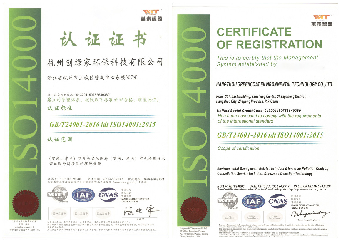 創綠家順利通過ISO9001質量管理體系和ISO14001環境管理體系認證！