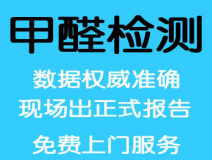 室內空氣檢測應該以什么為標準？