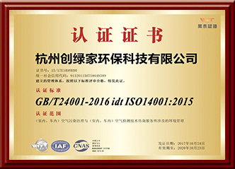 ISO14001認證證書